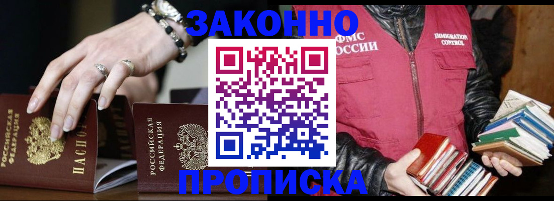 временная регистрация 2025 в Рудне