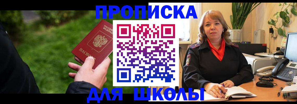 купить прописку в Рудне