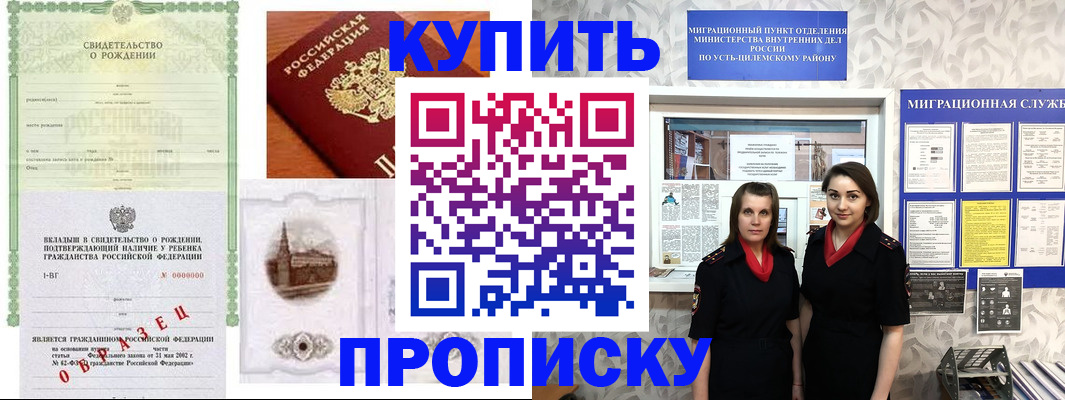 прописка законно в Рудне